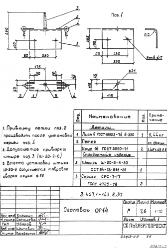 Оголовок ОГ-14 (3.407.1-143.8)